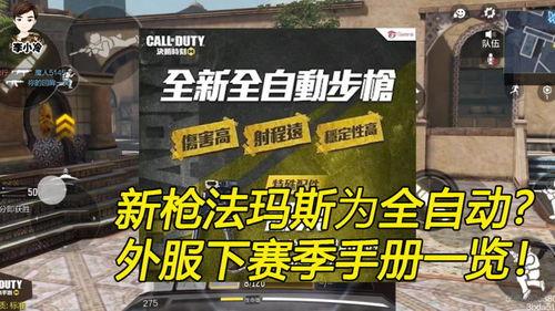 使命手册最新赛季爆料,最新赛季揭秘:使命手册全新爆料来袭! 第1张 使命手册最新赛季爆料,最新赛季揭秘:使命手册全新爆料来袭! 第1张
